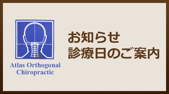 お知らせ・診療日のご案内