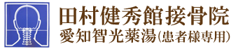 愛知智光薬湯　有限会社